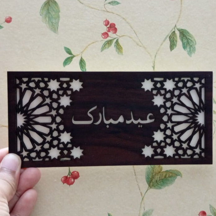 Eid Mubarak Pack of 10 (Wooden Envelopes)